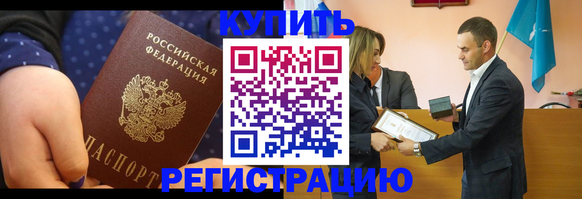 прописка 2025 в Одинцово
