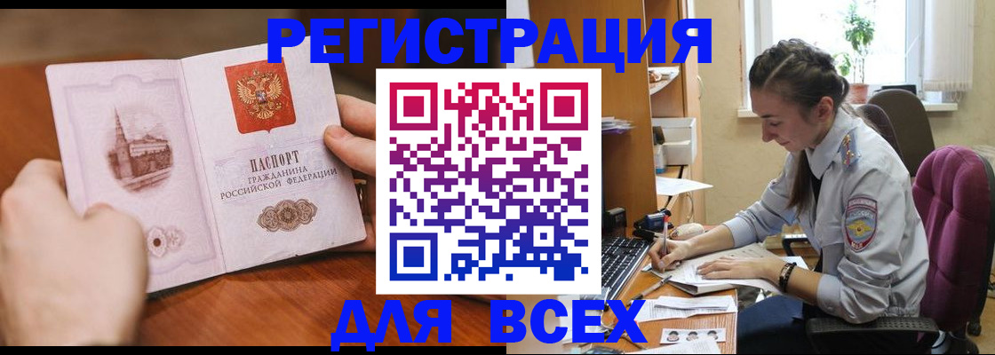 прописка в квартире в Одинцово