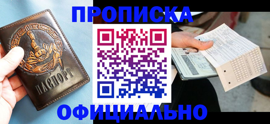 временная регистрация законно в Одинцово