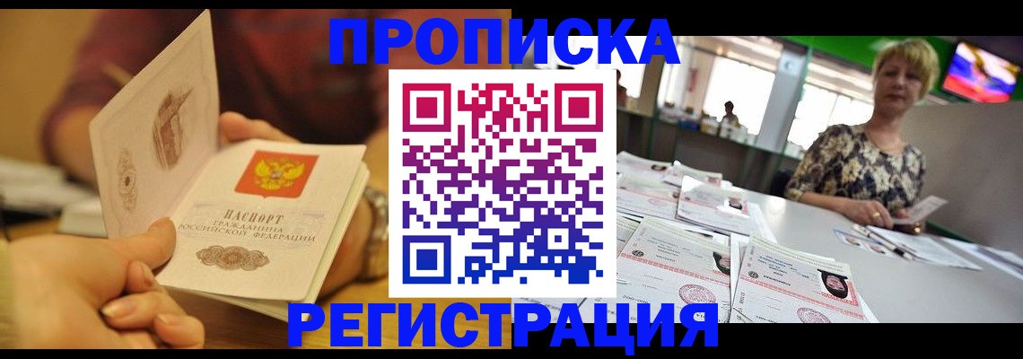 регистрация в Одинцово