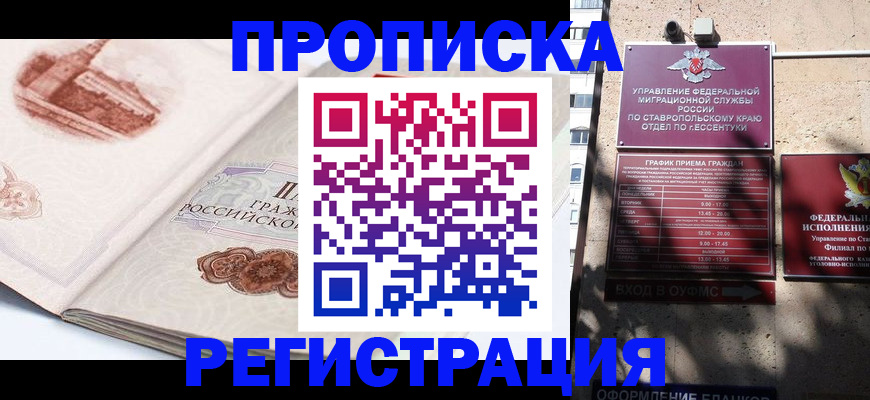 прописка законно в Одинцово