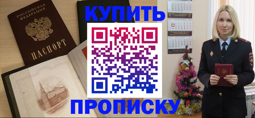 прописка ребенка в Одинцово